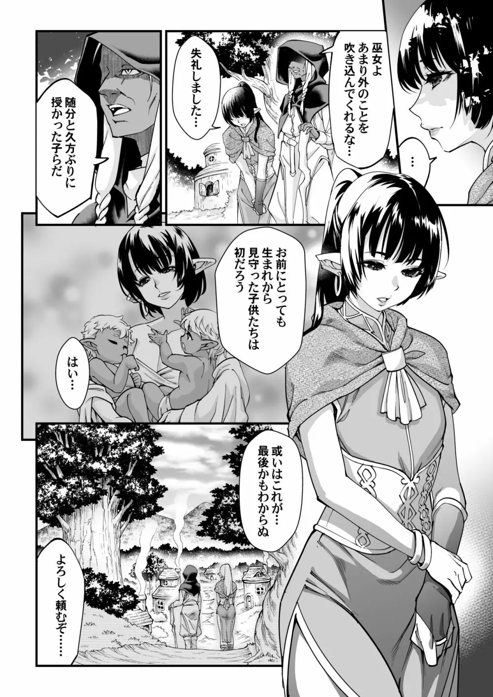 くろい森のおはなし -前編- Page.8