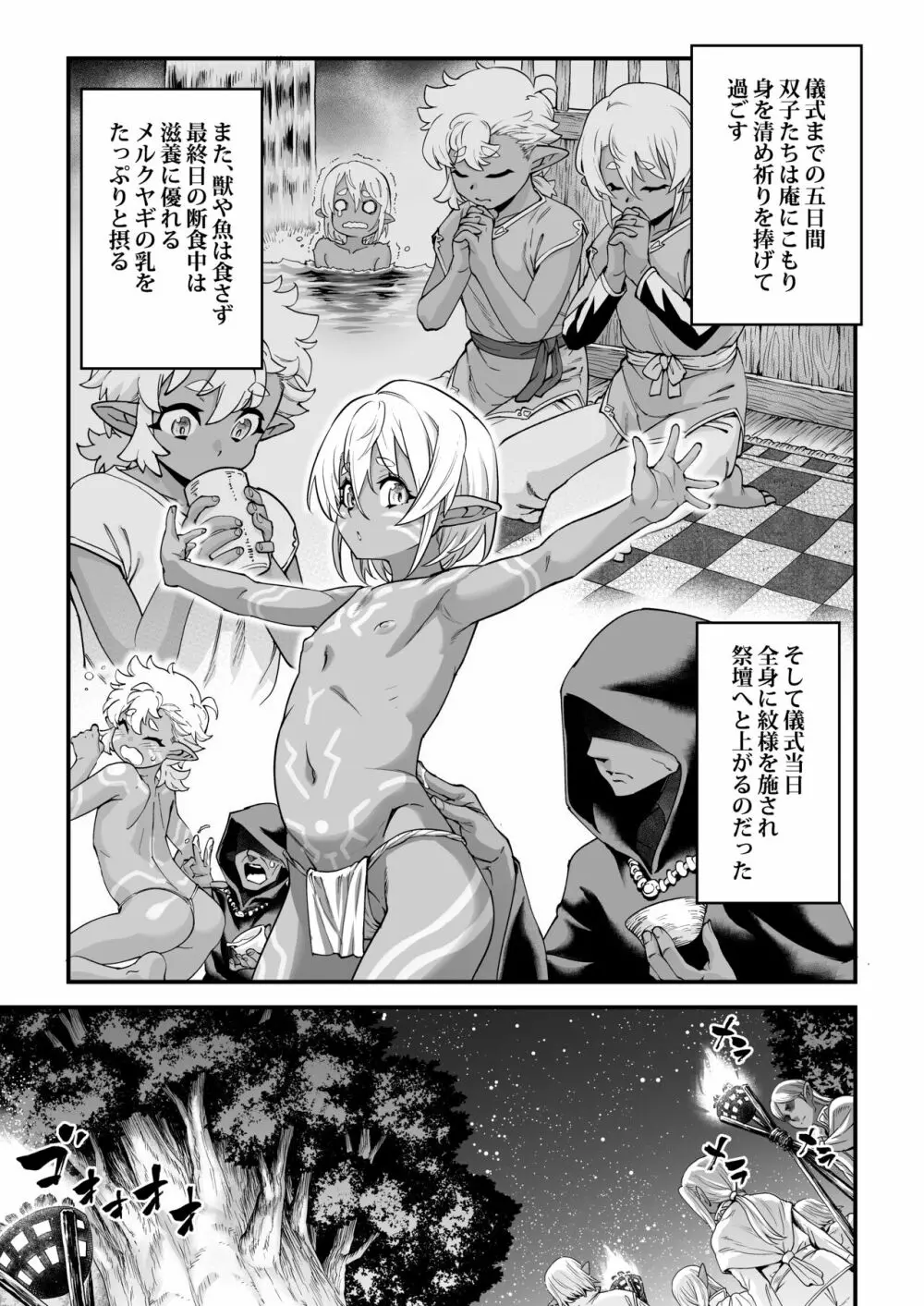 くろい森のおはなし -前編- Page.9