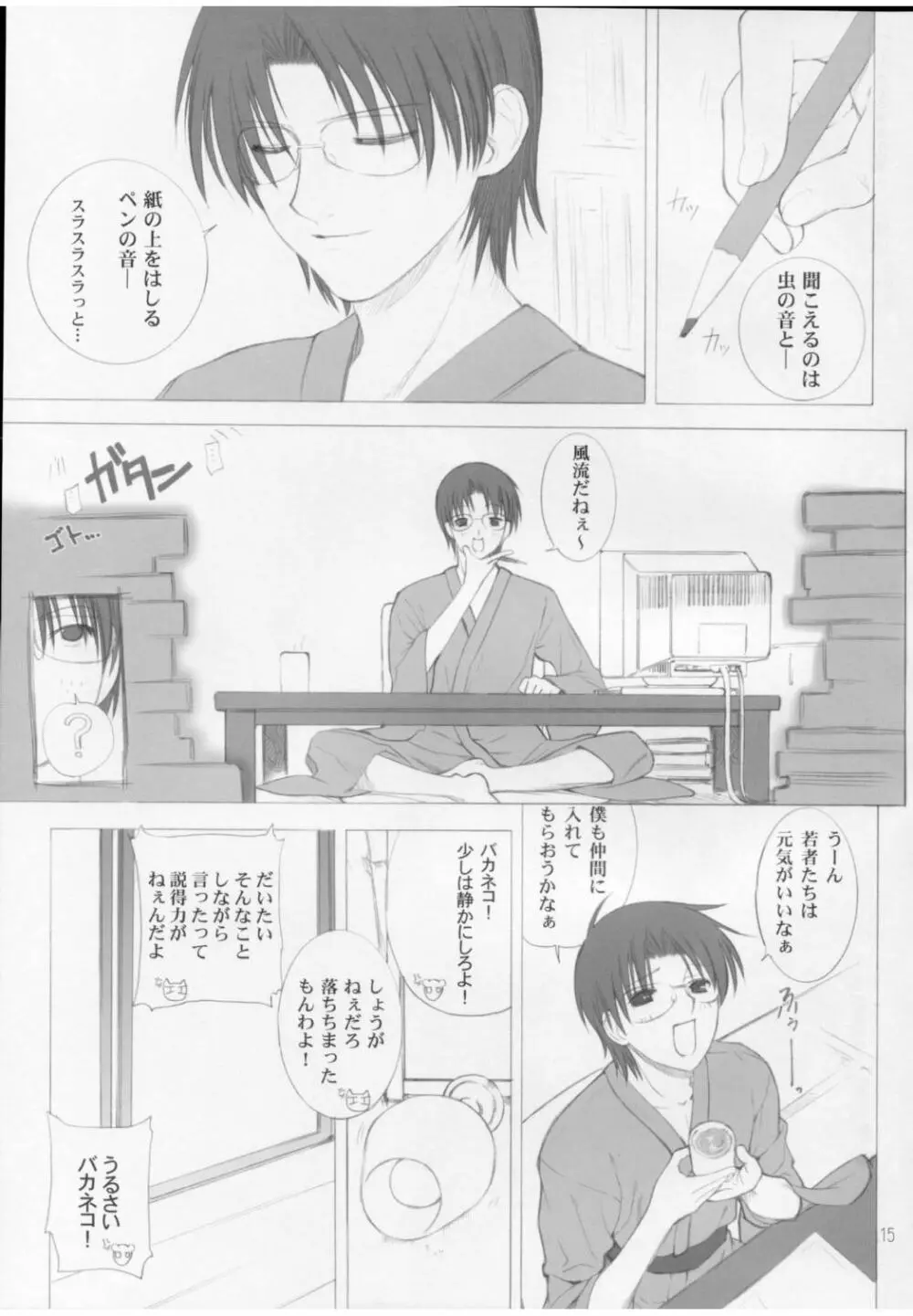 氷結果汁 Page.14