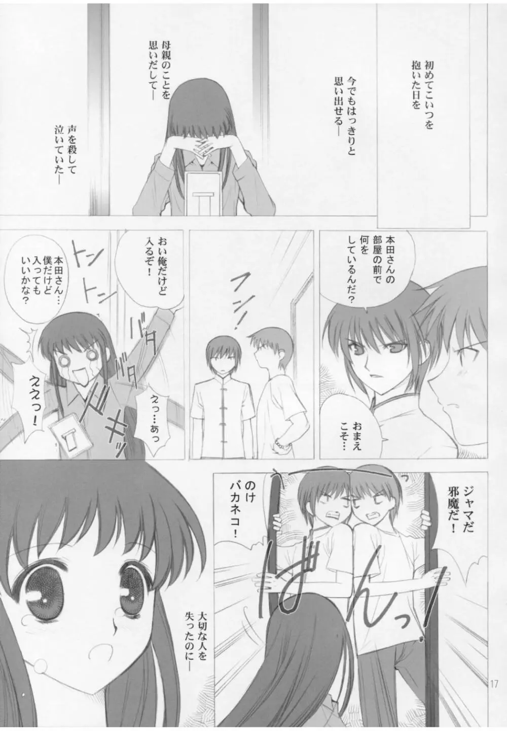 氷結果汁 Page.16