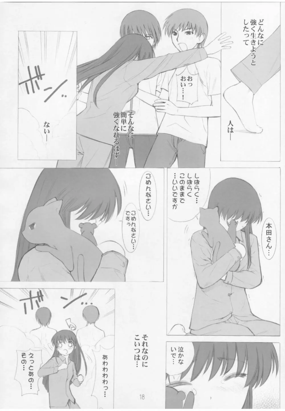 氷結果汁 Page.17