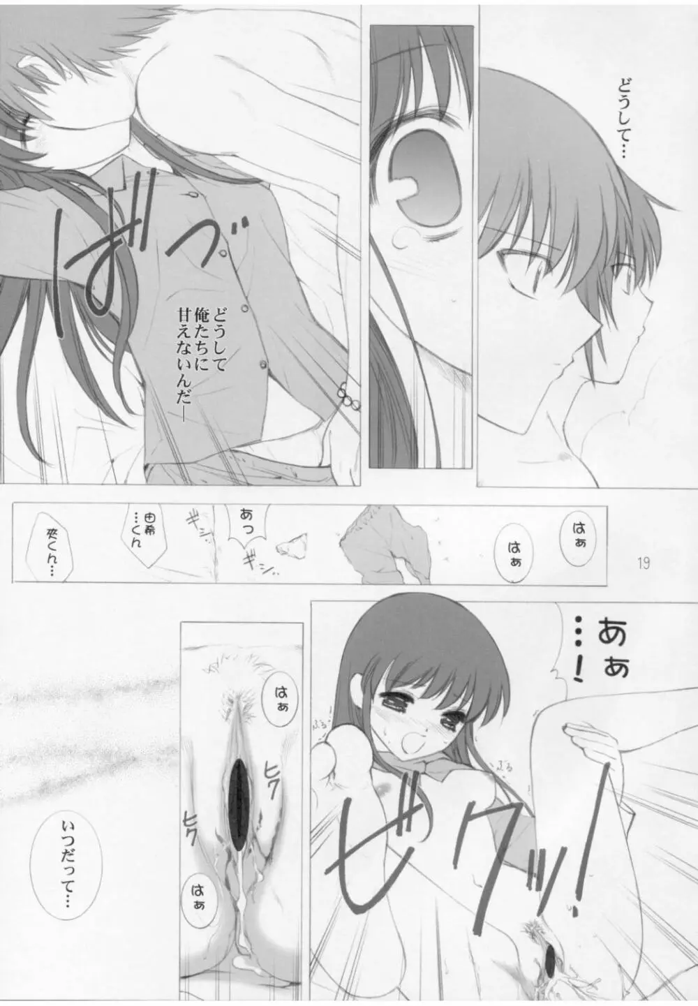 氷結果汁 Page.18