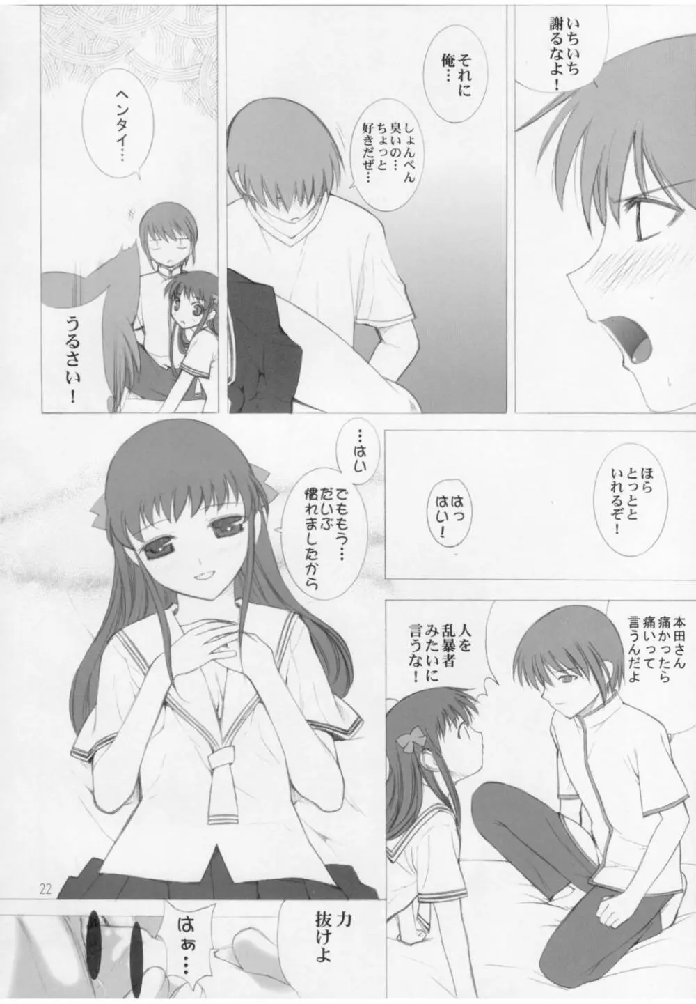 氷結果汁 Page.21