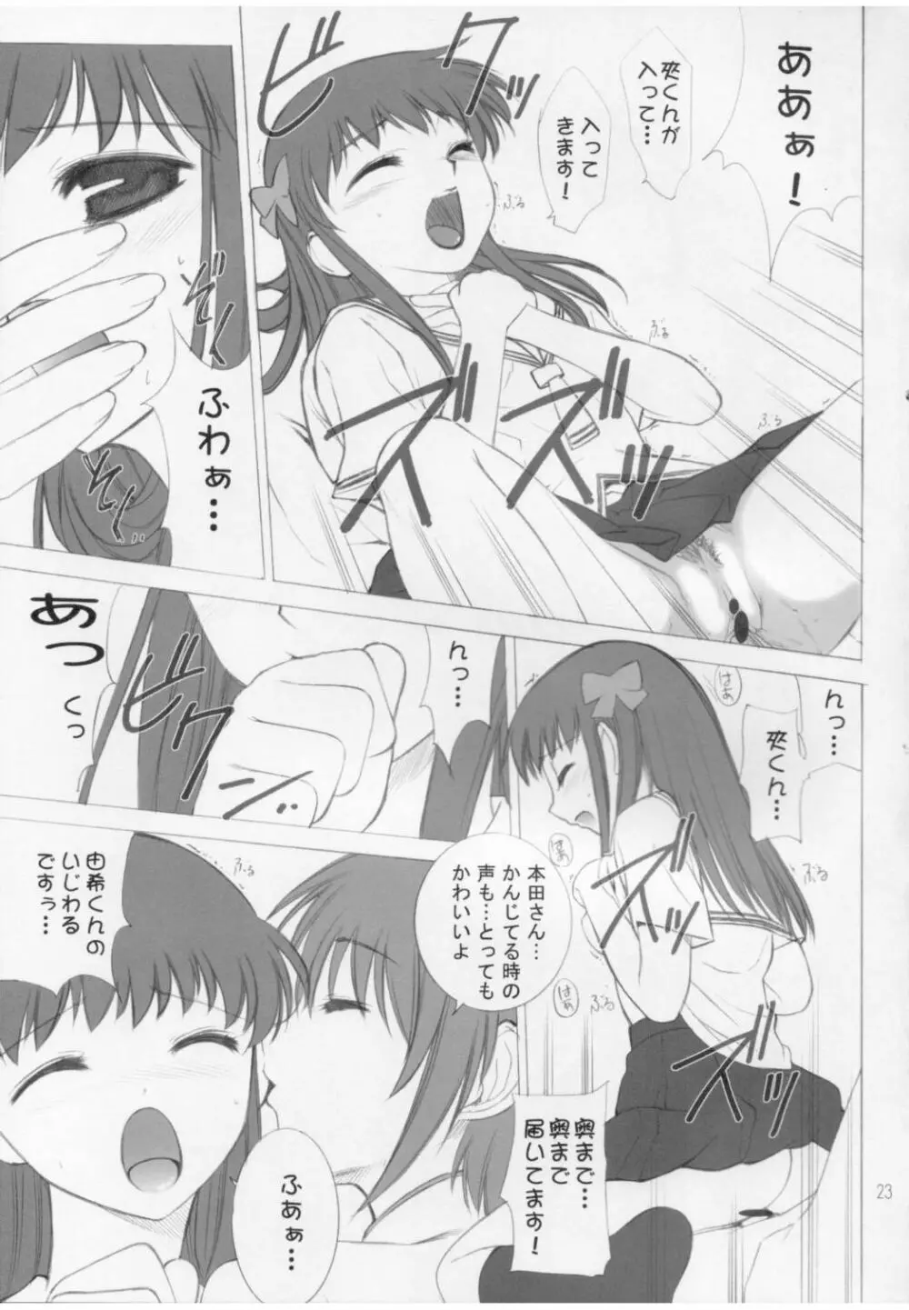 氷結果汁 Page.22