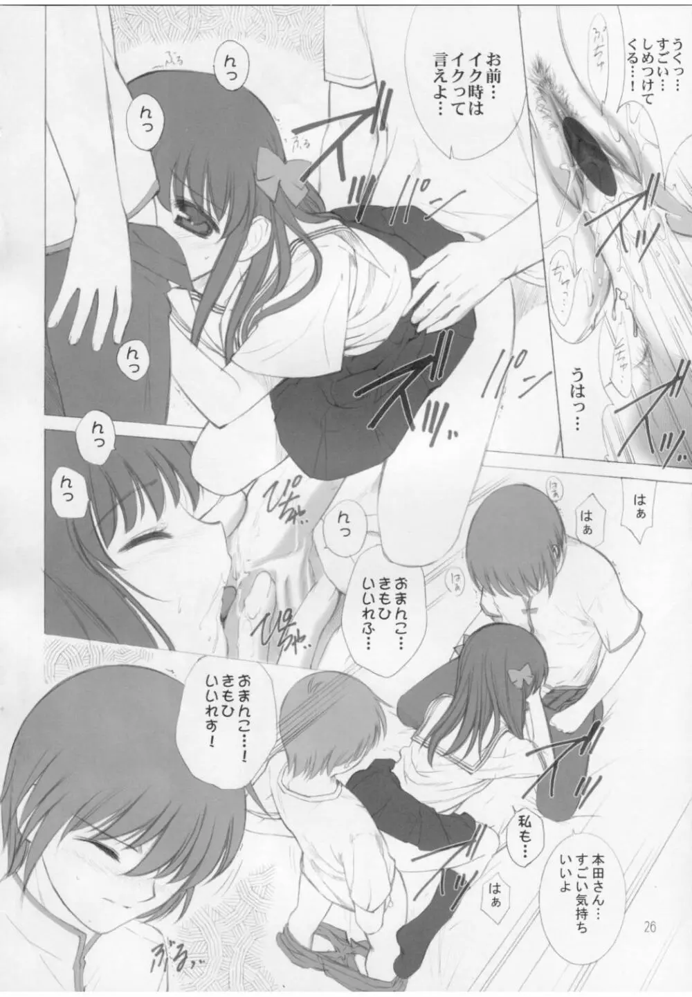 氷結果汁 Page.25