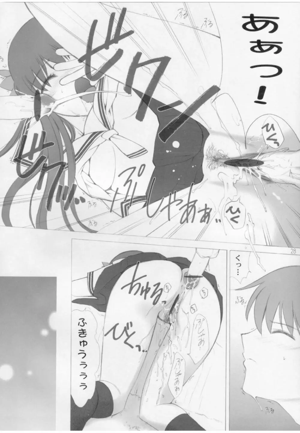 氷結果汁 Page.27