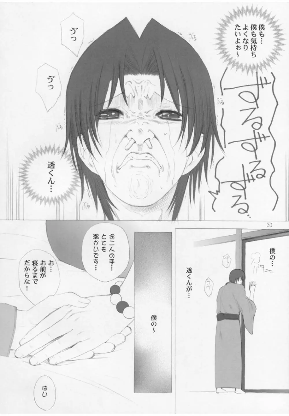 氷結果汁 Page.29