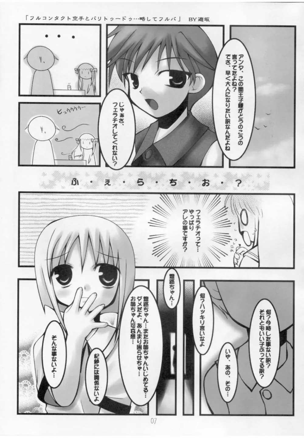 氷結果汁 Page.6