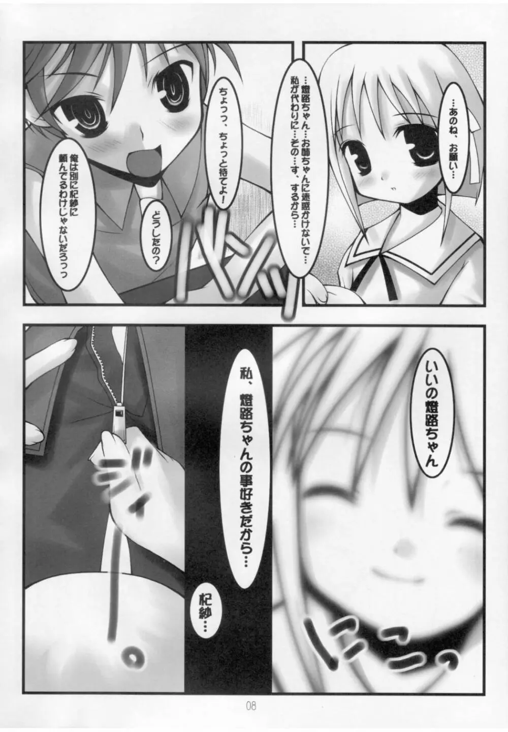 氷結果汁 Page.7