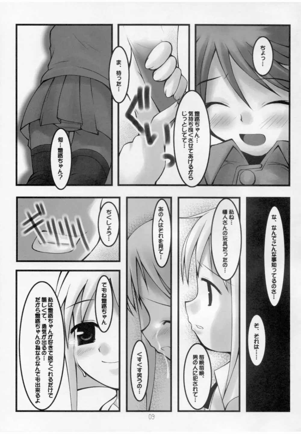 氷結果汁 Page.8