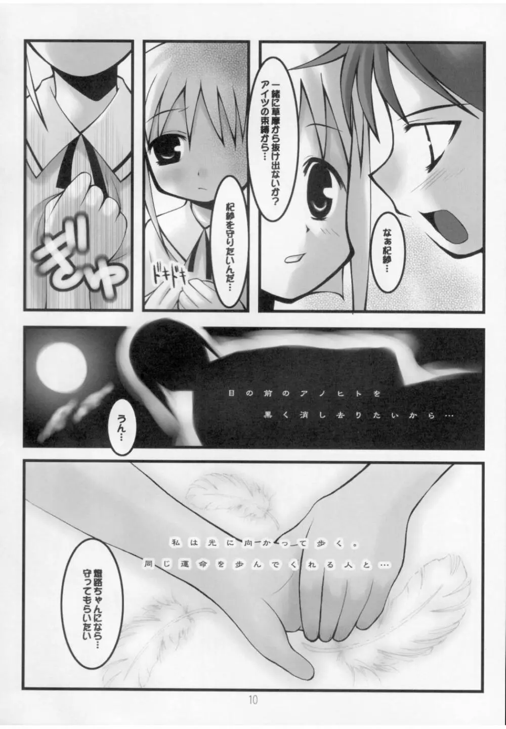 氷結果汁 Page.9