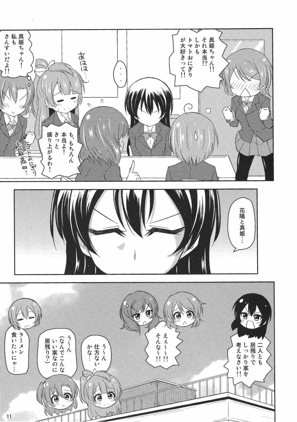 私だけのお姫様 Page.10