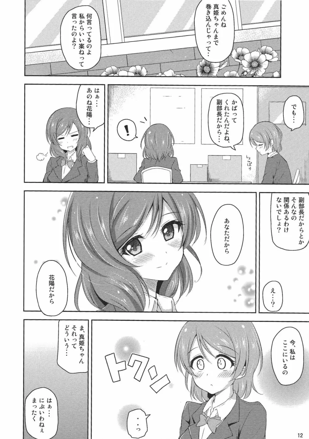 私だけのお姫様 Page.11