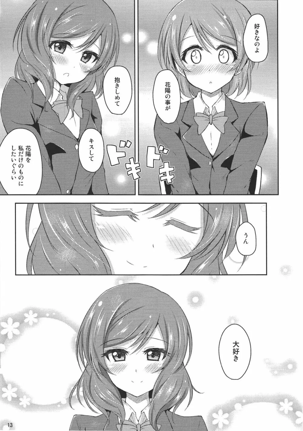 私だけのお姫様 Page.12