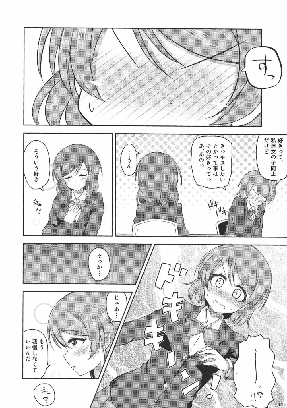 私だけのお姫様 Page.13