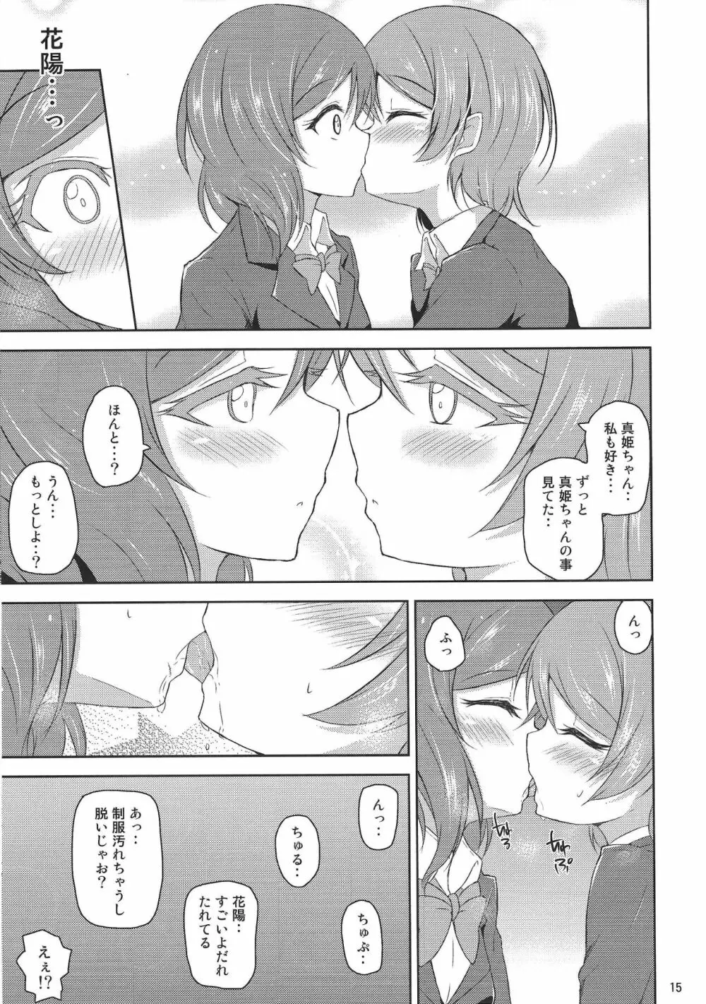 私だけのお姫様 Page.14