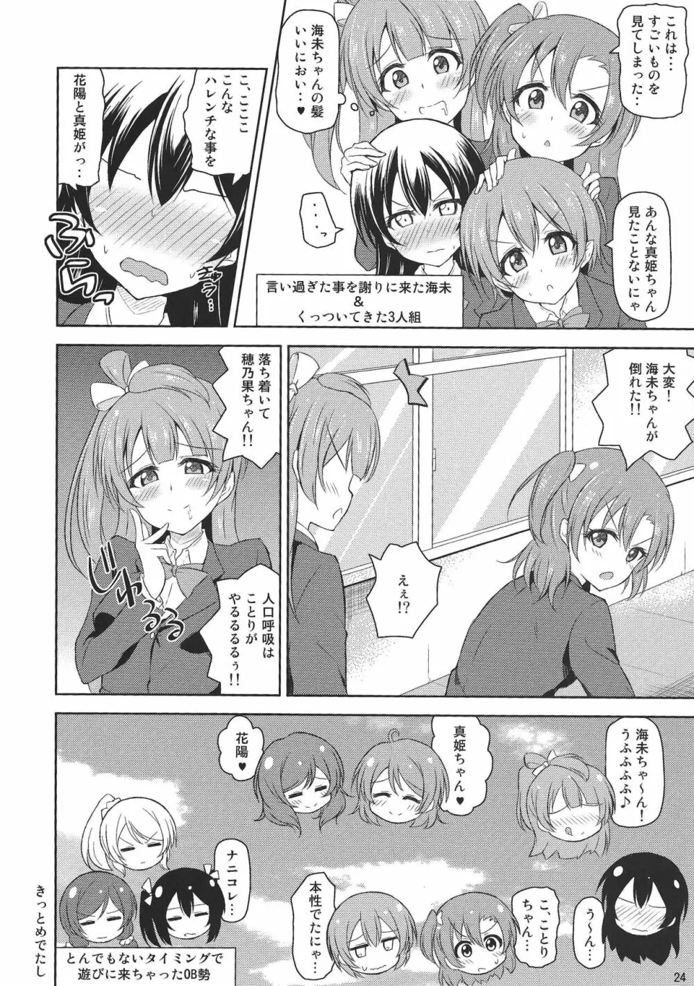 私だけのお姫様 Page.23