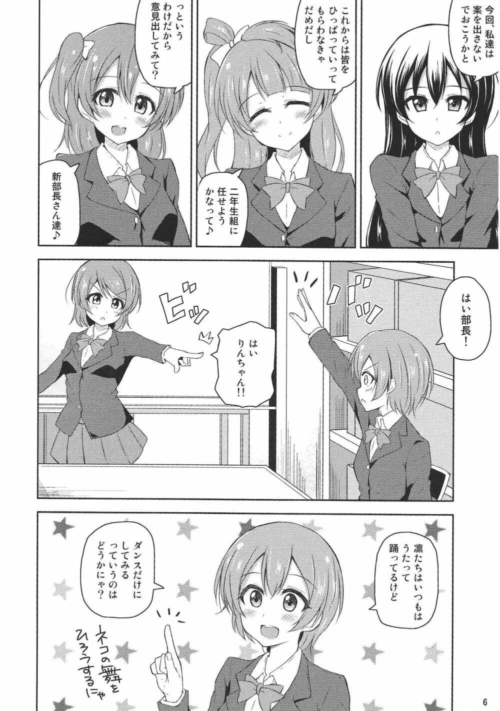 私だけのお姫様 Page.5