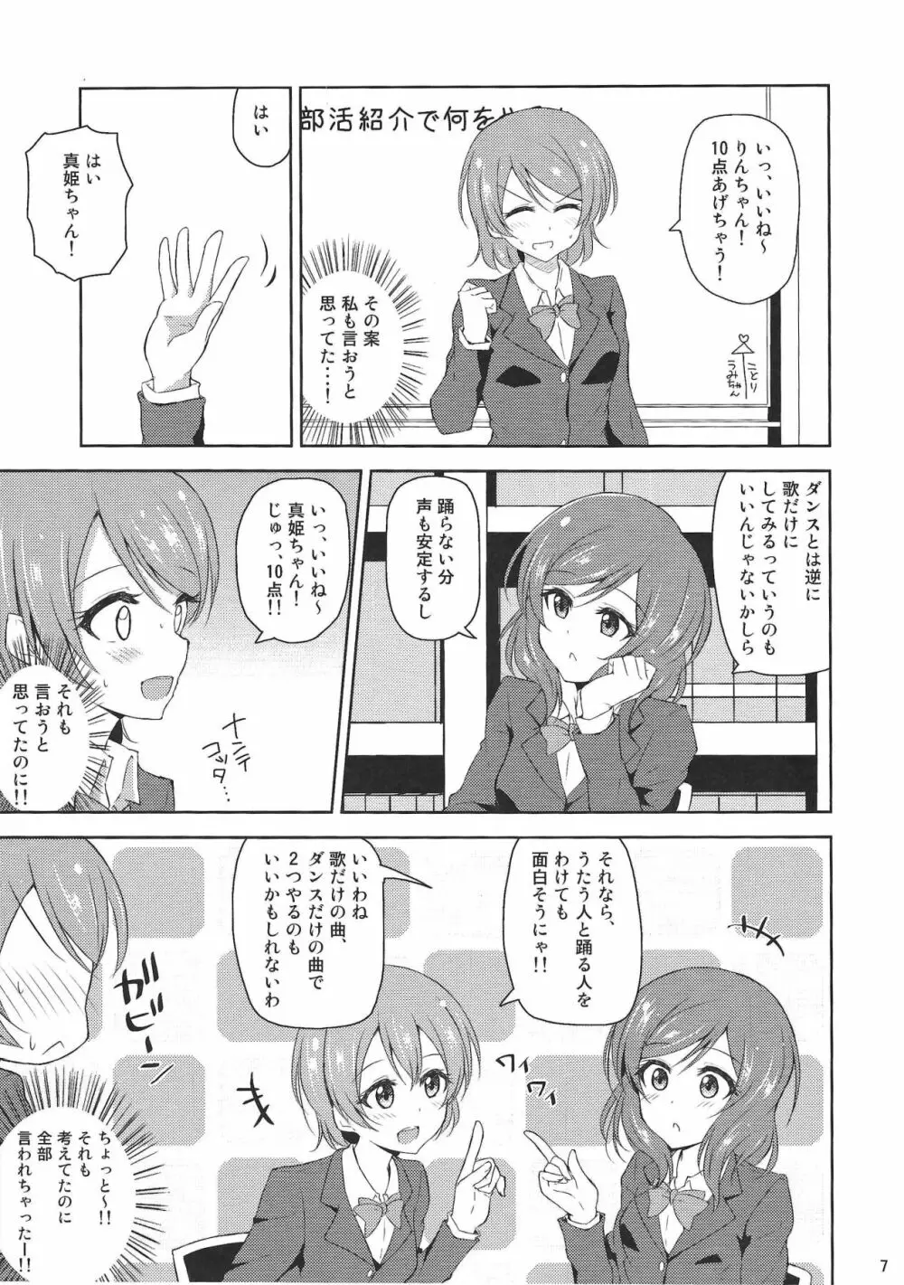 私だけのお姫様 Page.6