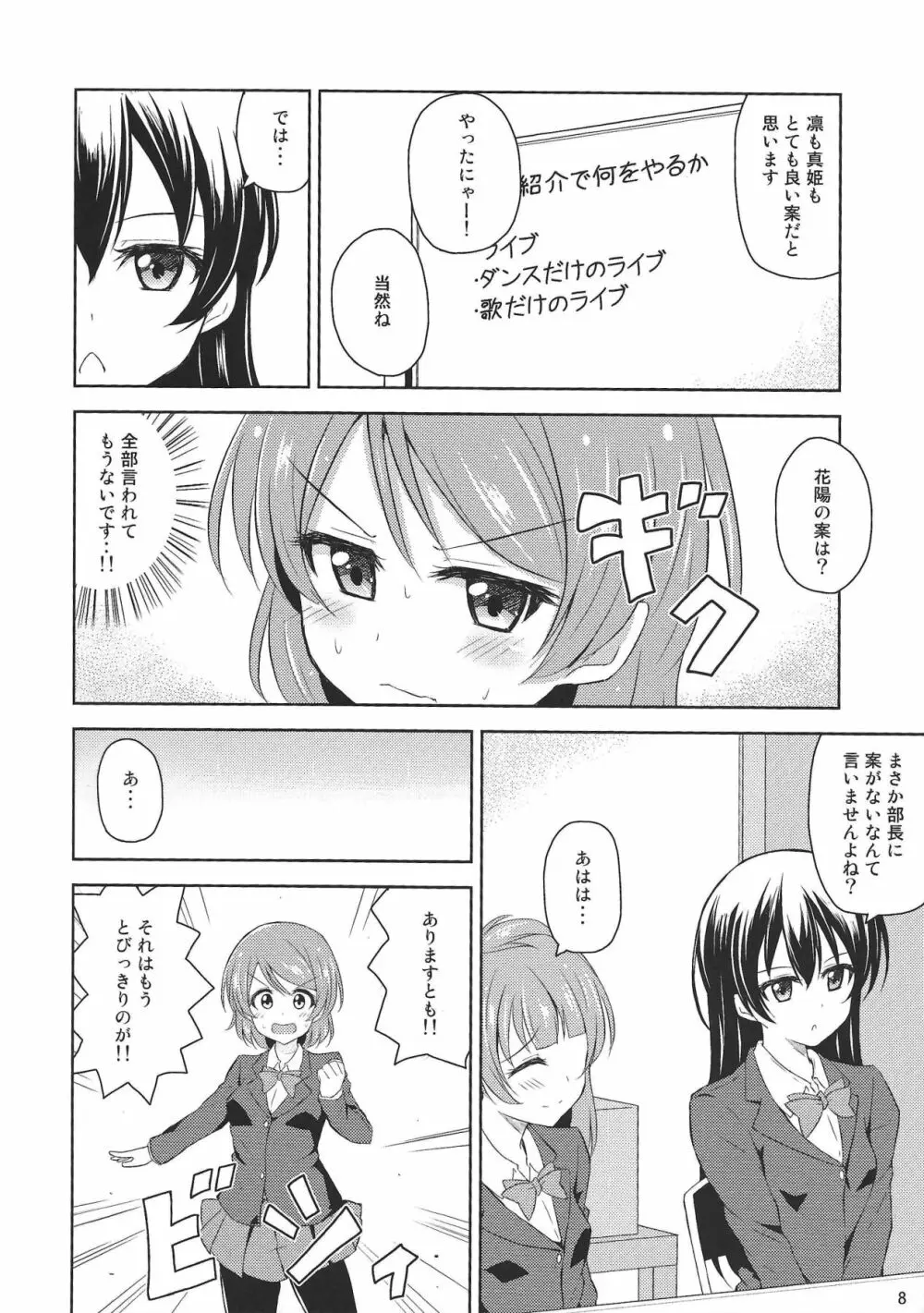 私だけのお姫様 Page.7