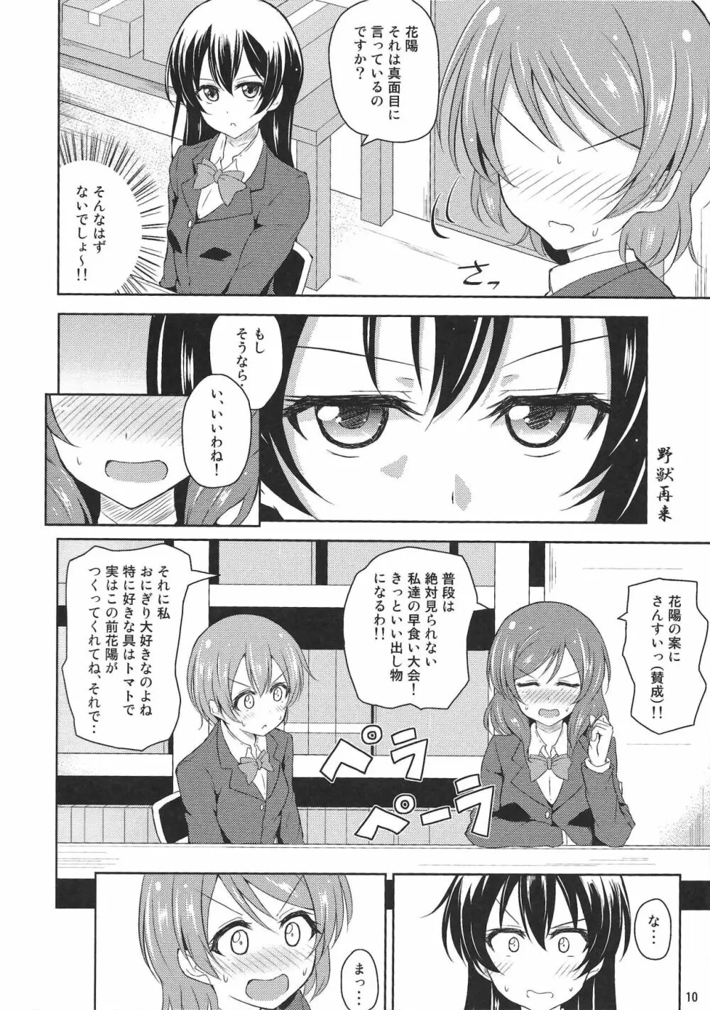 私だけのお姫様 Page.9