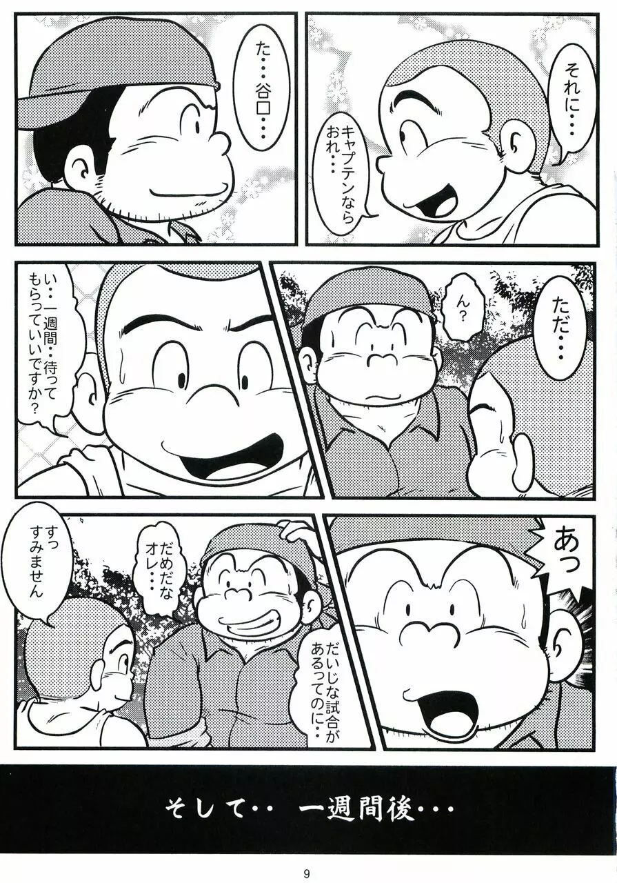 大盛プレイボール 性春編 Page.10