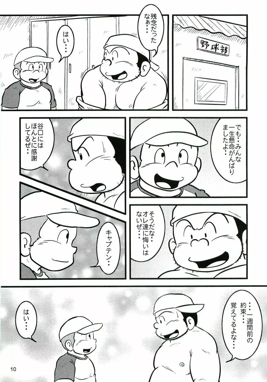 大盛プレイボール 性春編 Page.11