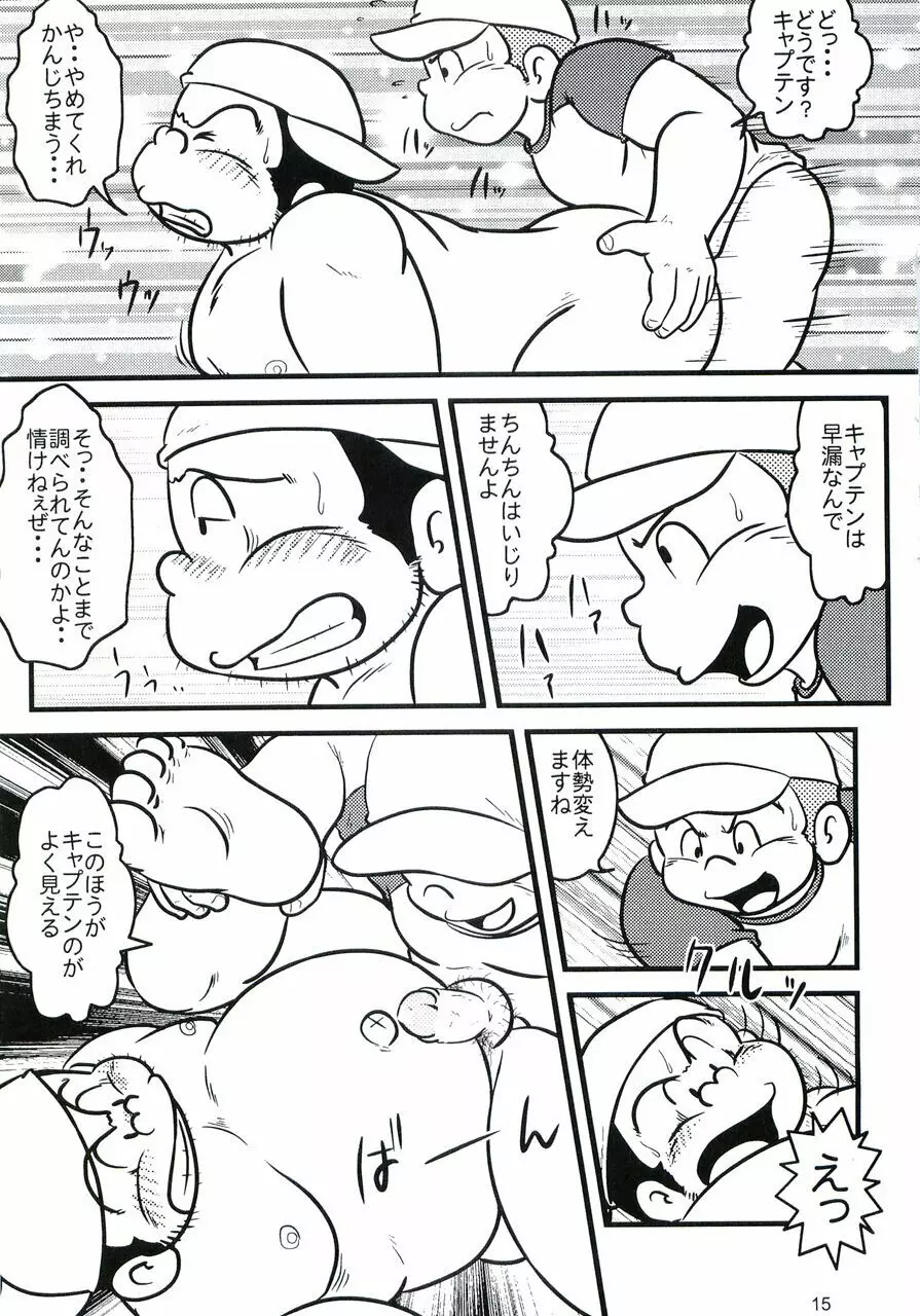 大盛プレイボール 性春編 Page.16