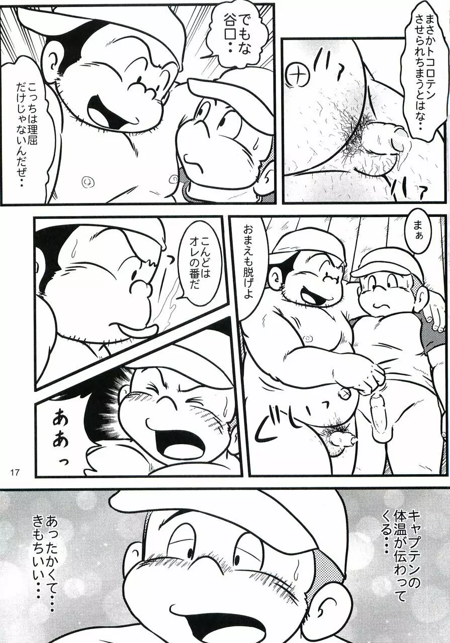 大盛プレイボール 性春編 Page.18