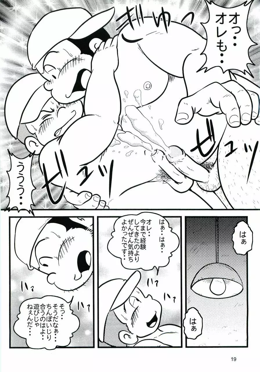 大盛プレイボール 性春編 Page.20