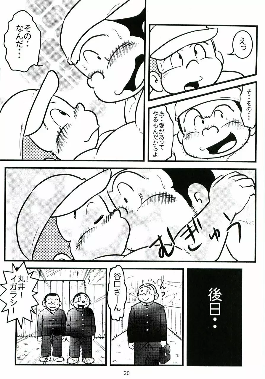 大盛プレイボール 性春編 Page.21