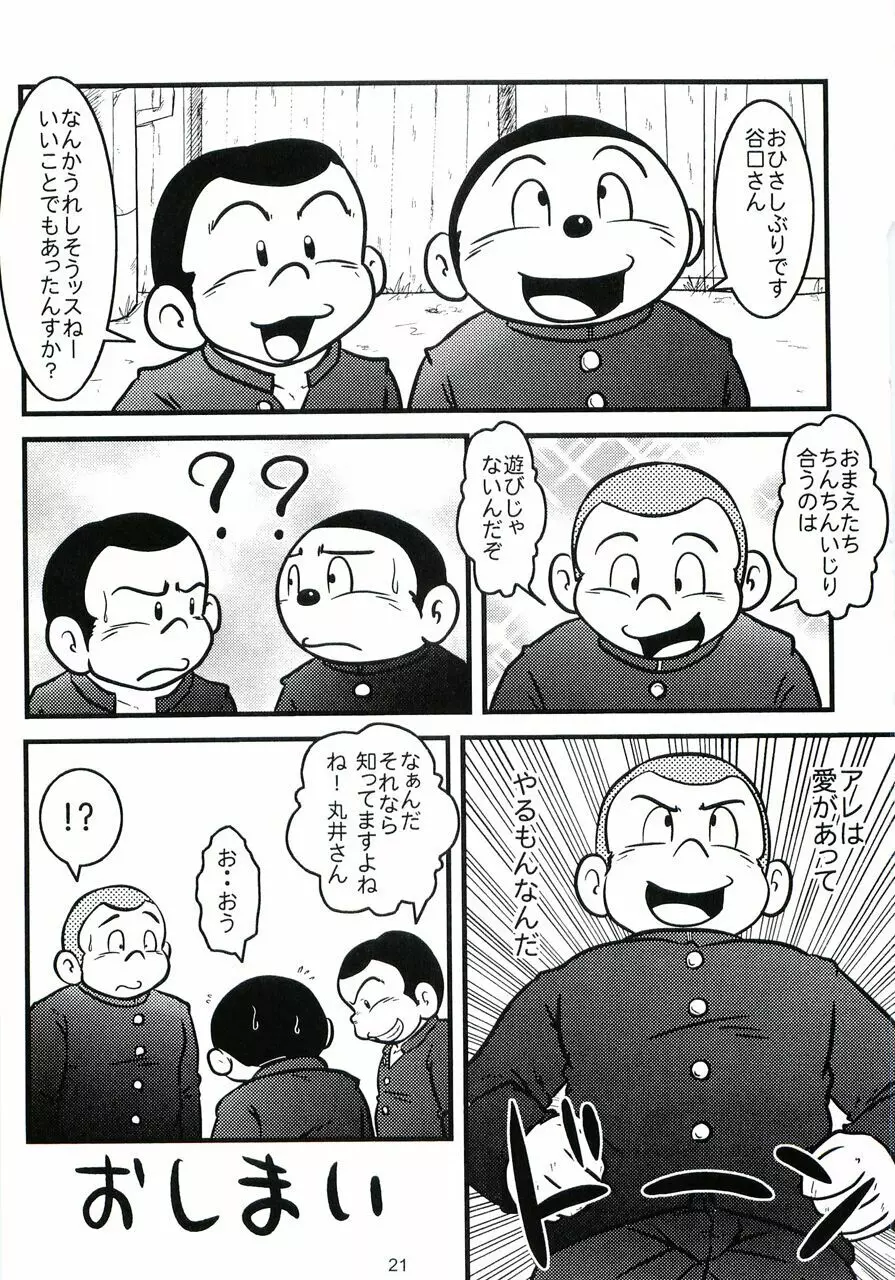 大盛プレイボール 性春編 Page.22