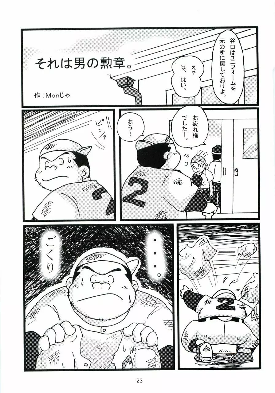 大盛プレイボール 性春編 Page.24