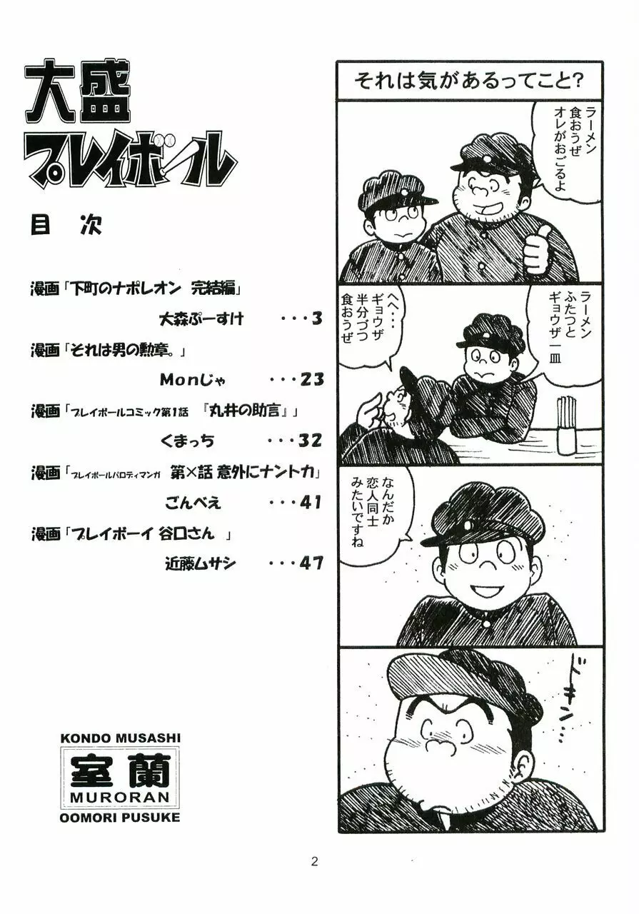 大盛プレイボール 性春編 Page.3