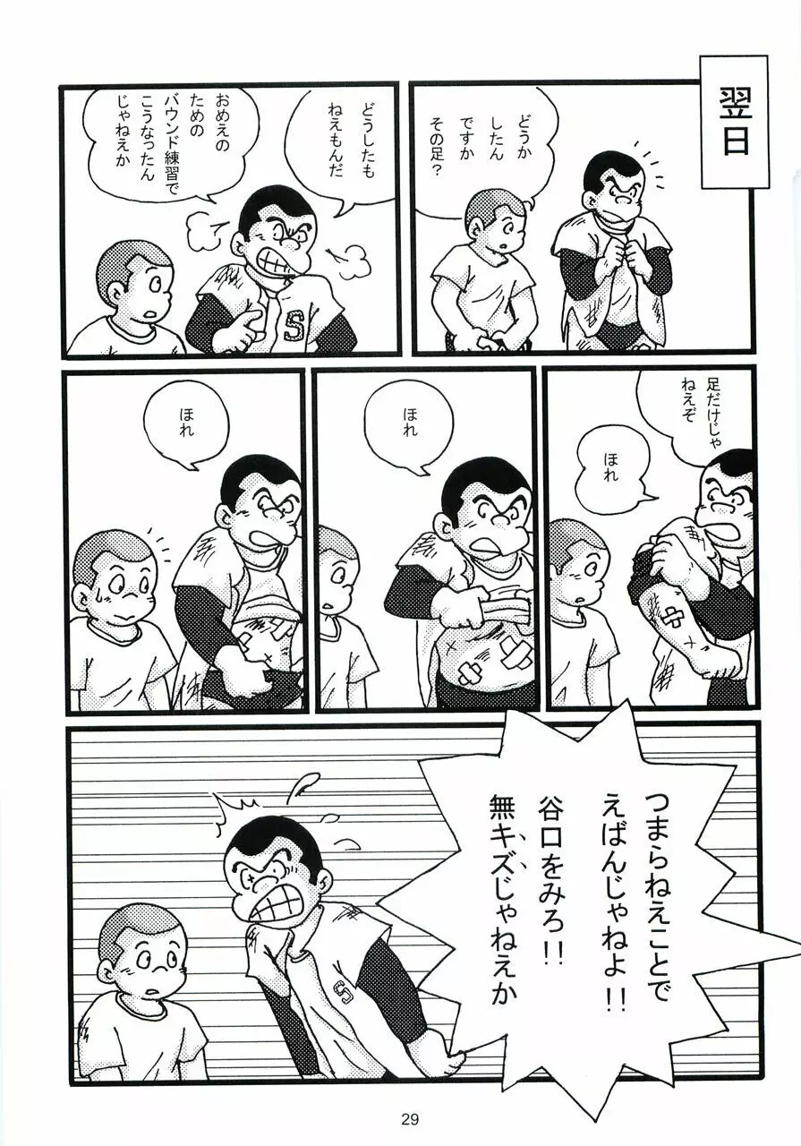 大盛プレイボール 性春編 Page.30