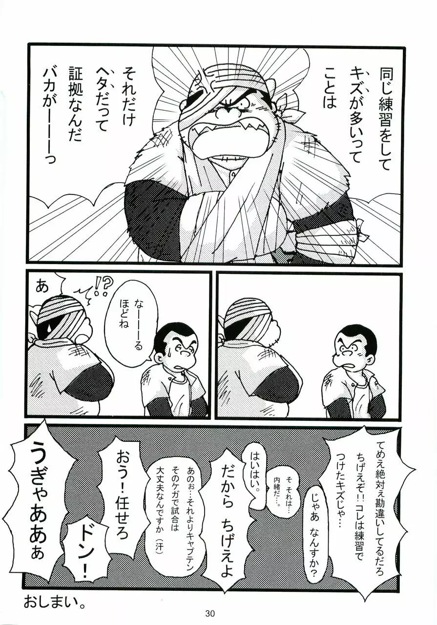 大盛プレイボール 性春編 Page.31