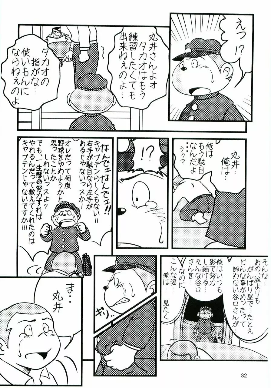 大盛プレイボール 性春編 Page.33