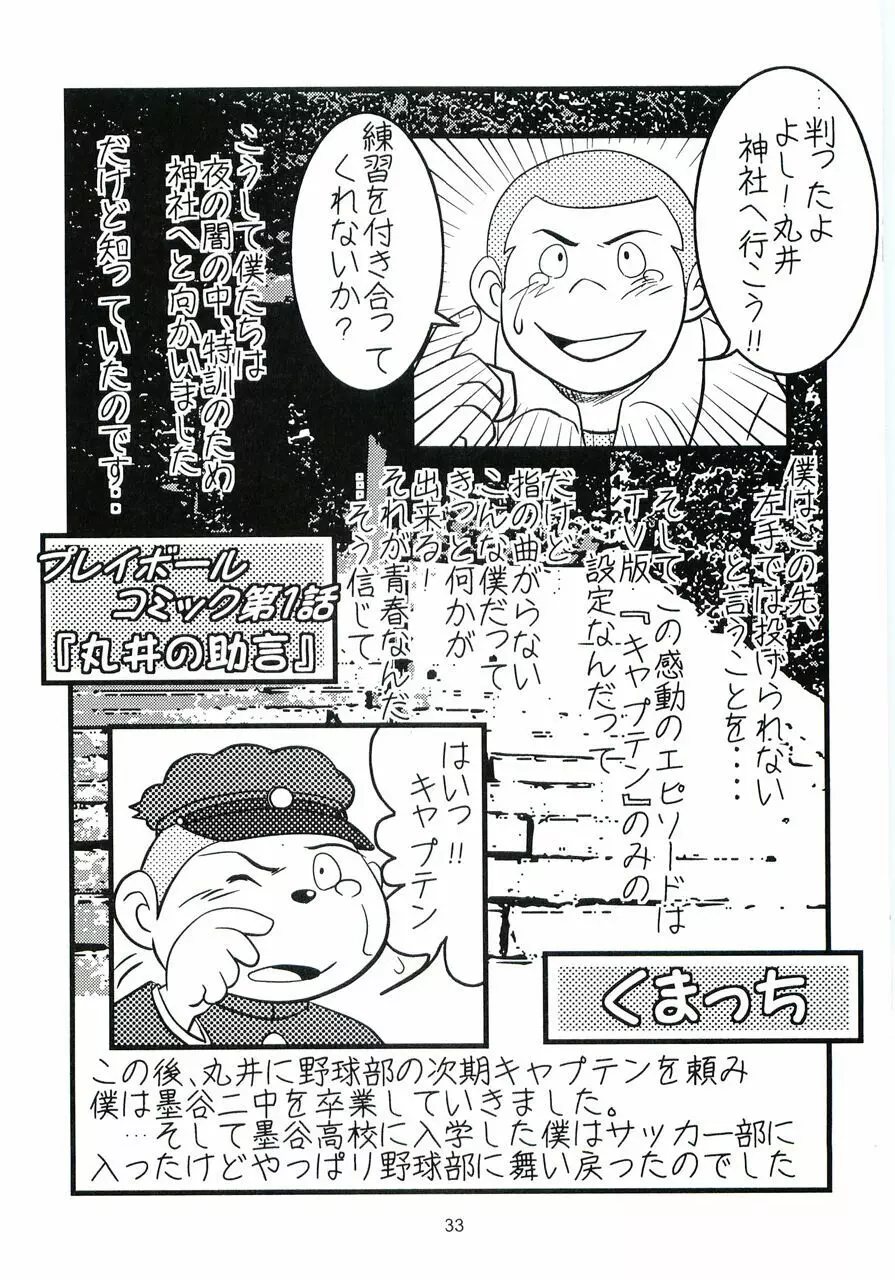 大盛プレイボール 性春編 Page.34