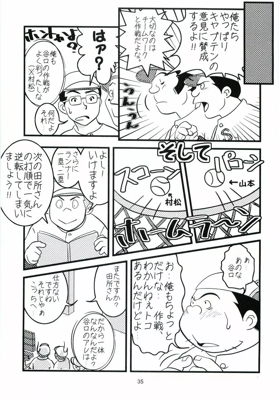 大盛プレイボール 性春編 Page.36