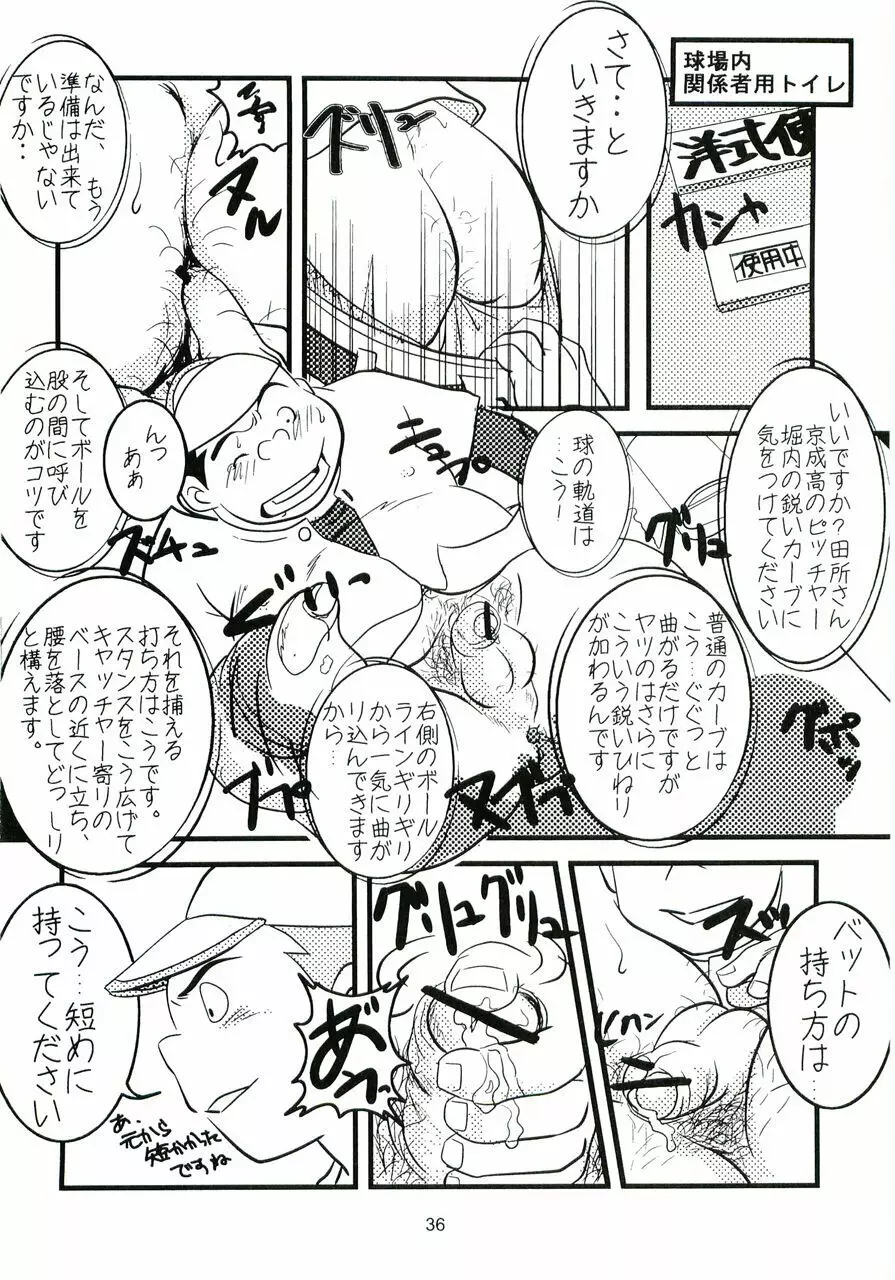 大盛プレイボール 性春編 Page.37