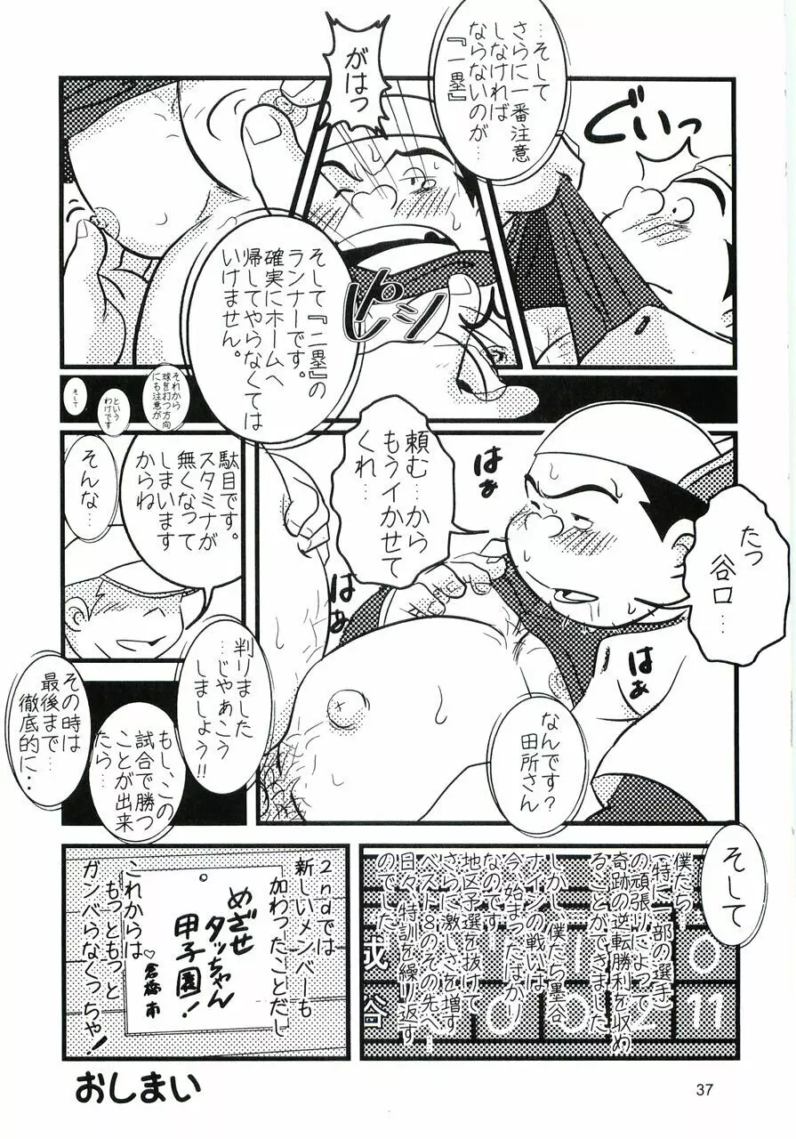 大盛プレイボール 性春編 Page.38