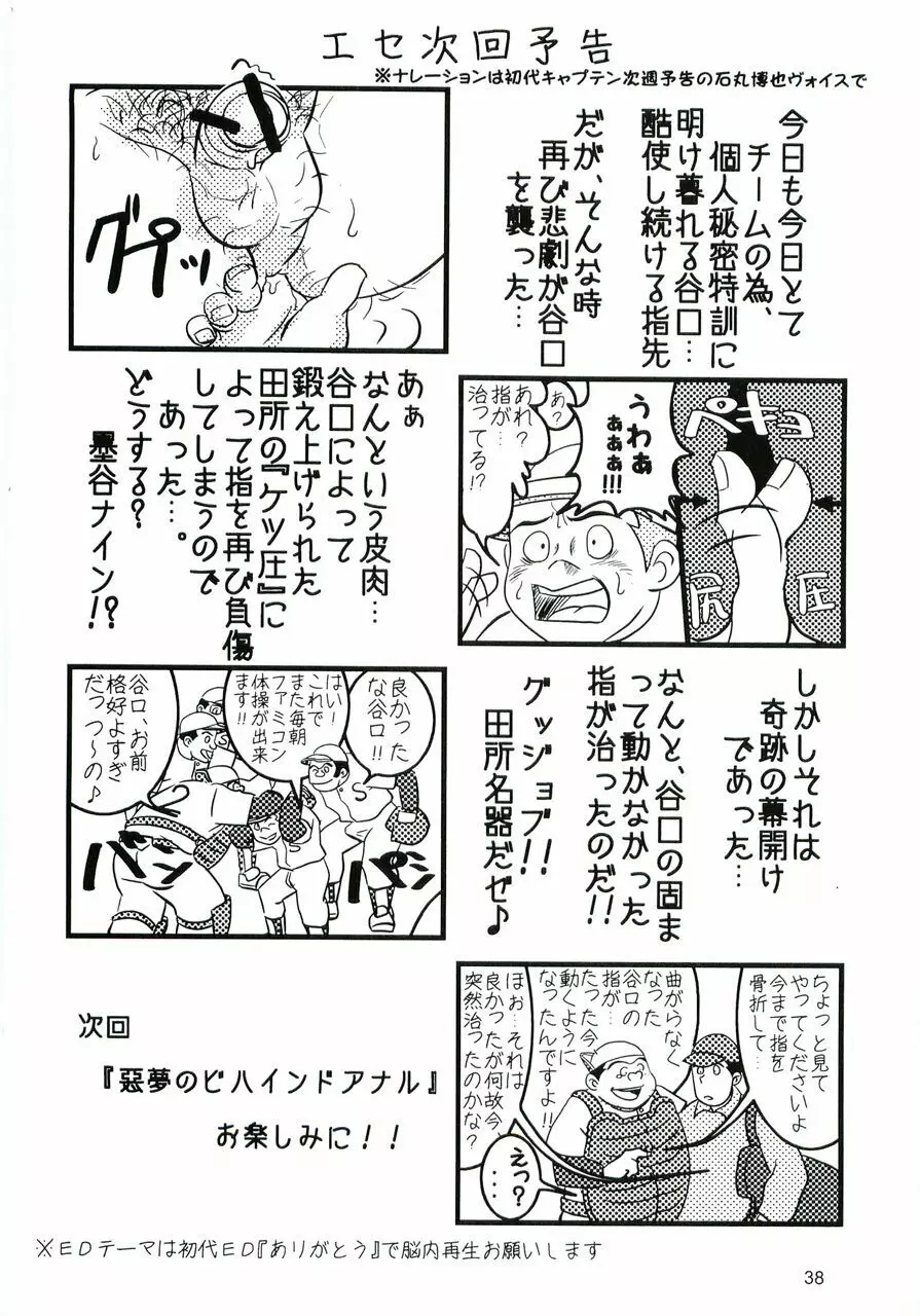 大盛プレイボール 性春編 Page.39