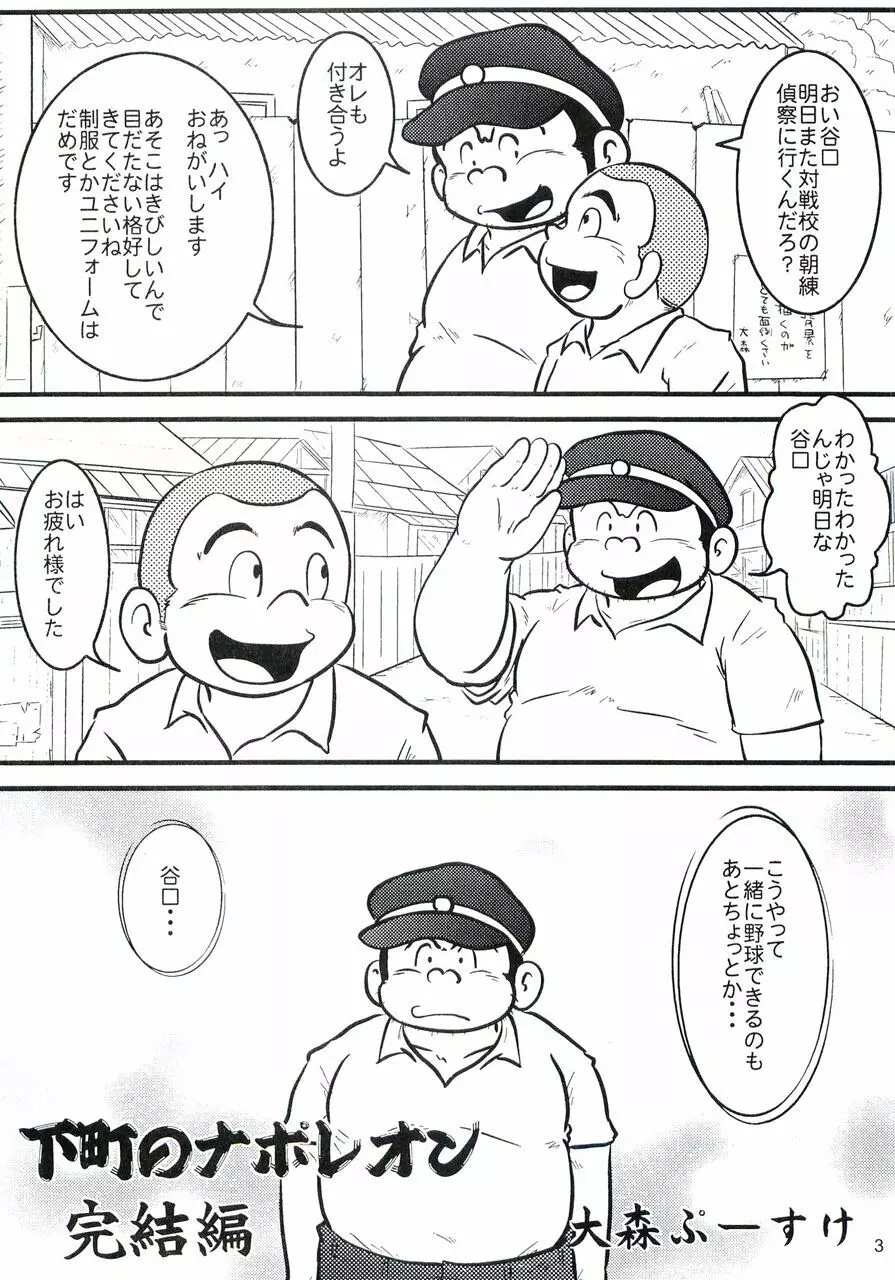 大盛プレイボール 性春編 Page.4