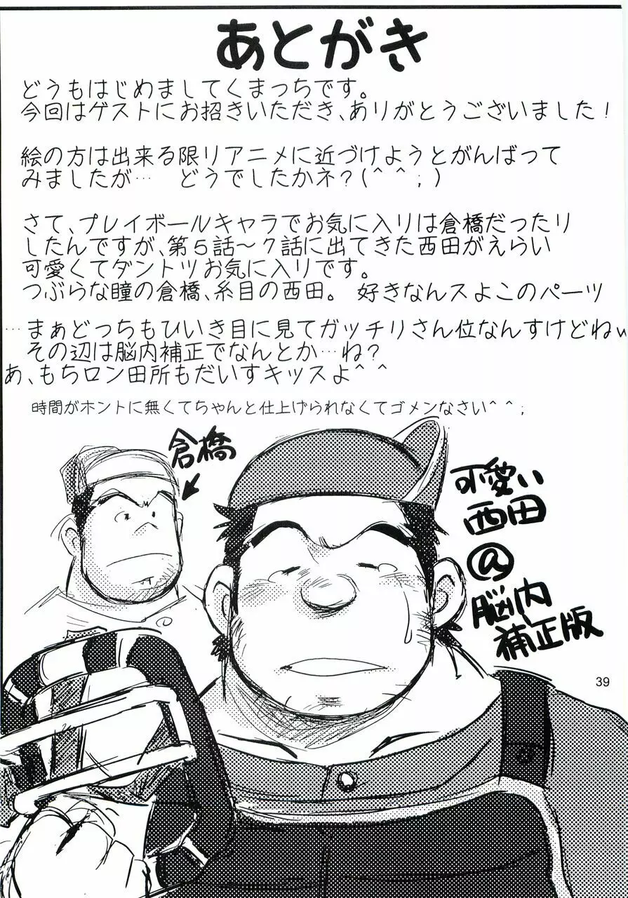 大盛プレイボール 性春編 Page.40