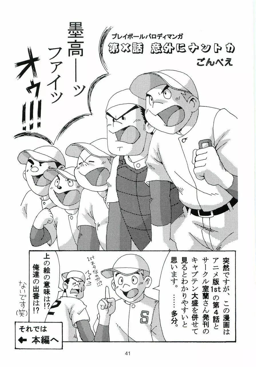 大盛プレイボール 性春編 Page.42