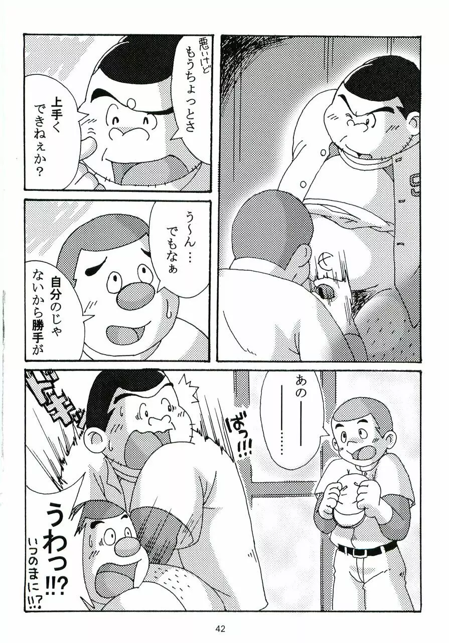 大盛プレイボール 性春編 Page.43