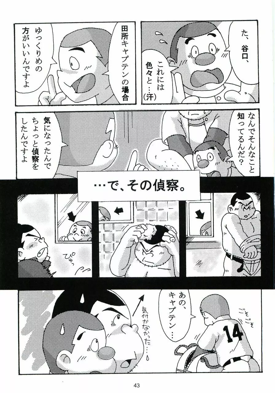 大盛プレイボール 性春編 Page.44