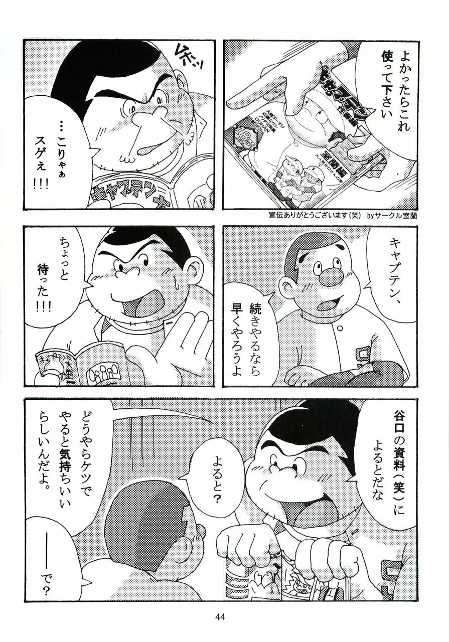 大盛プレイボール 性春編 Page.45