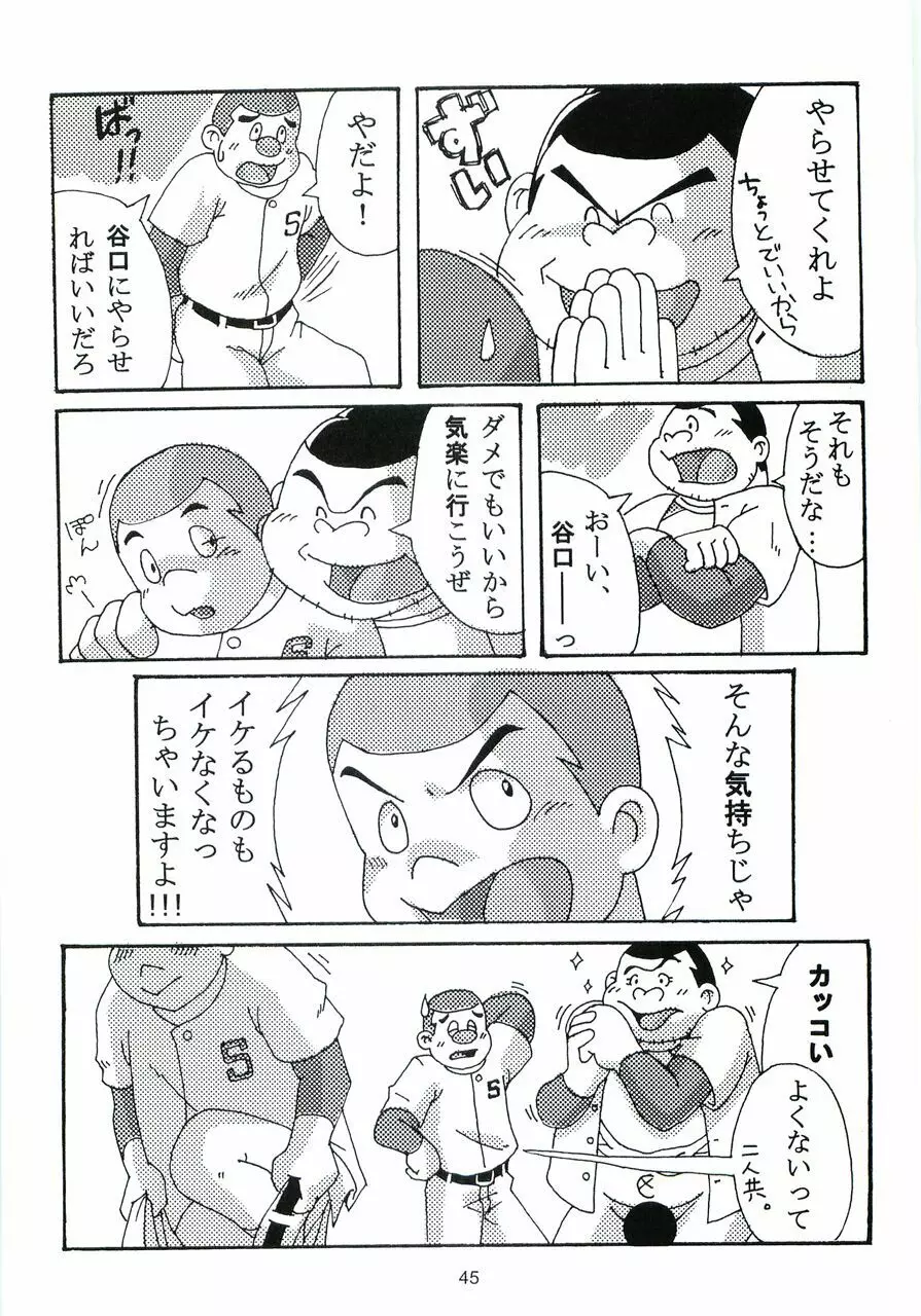 大盛プレイボール 性春編 Page.46