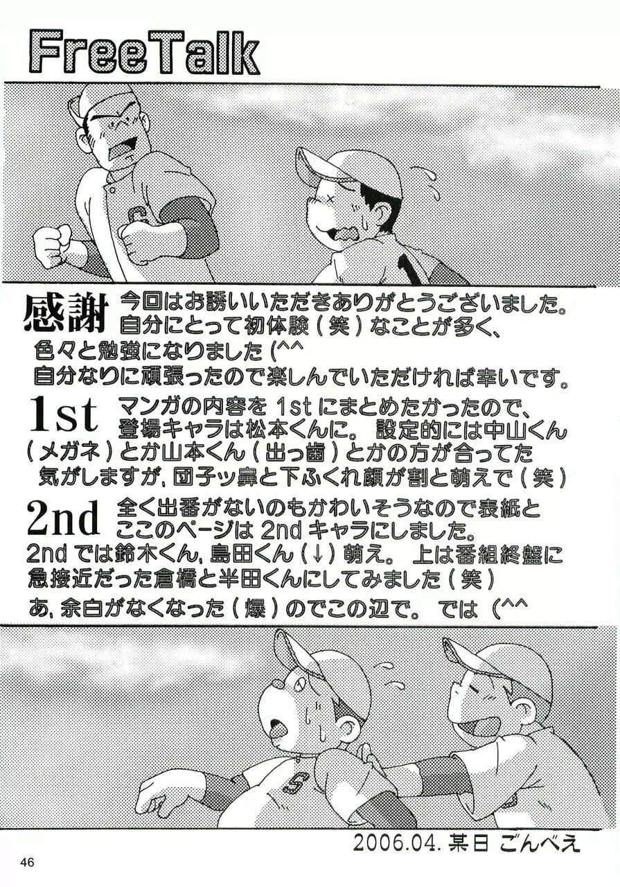 大盛プレイボール 性春編 Page.47